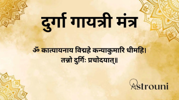 Durga Gayatri Mantra