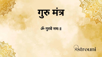 Guru Mantra