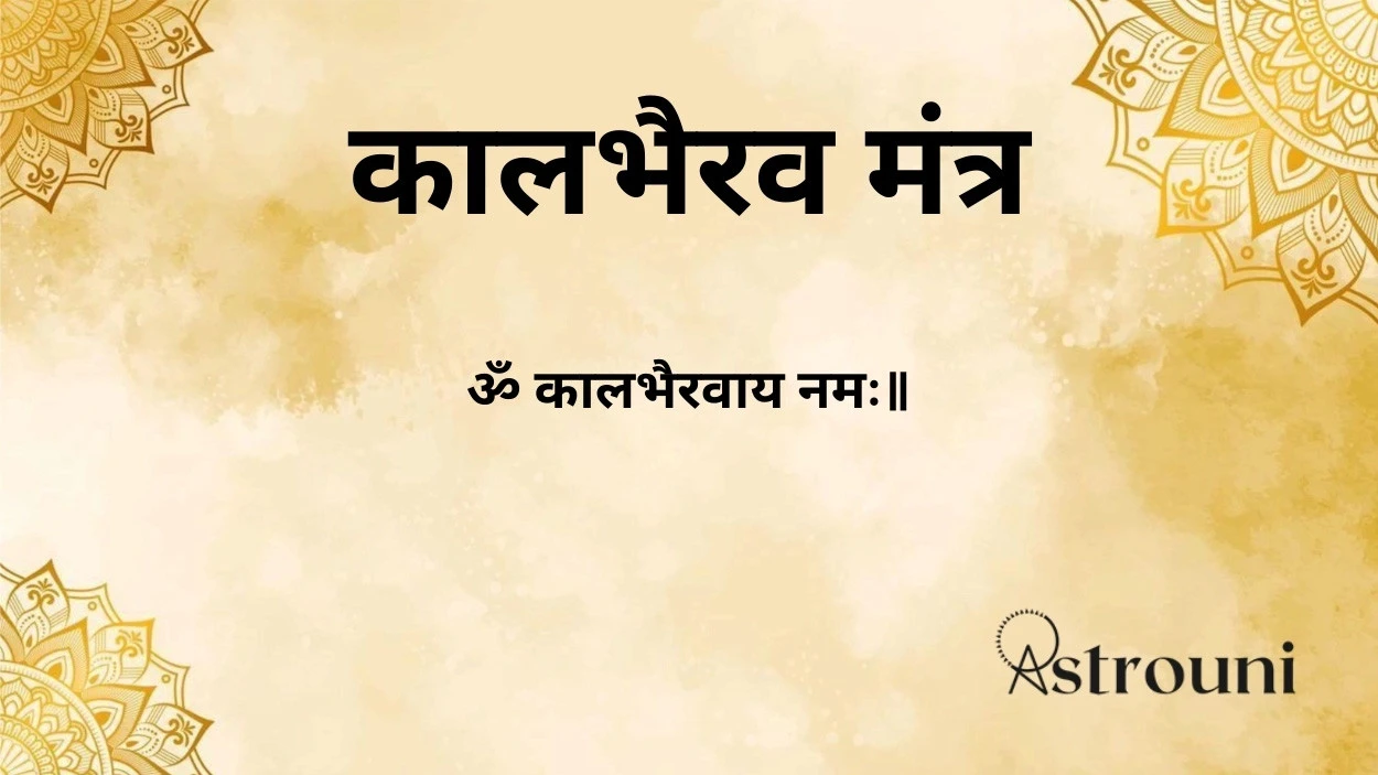 Kalbhairav Mantra