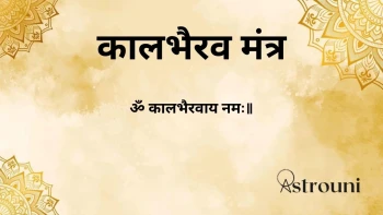 Kalbhairav Mantra