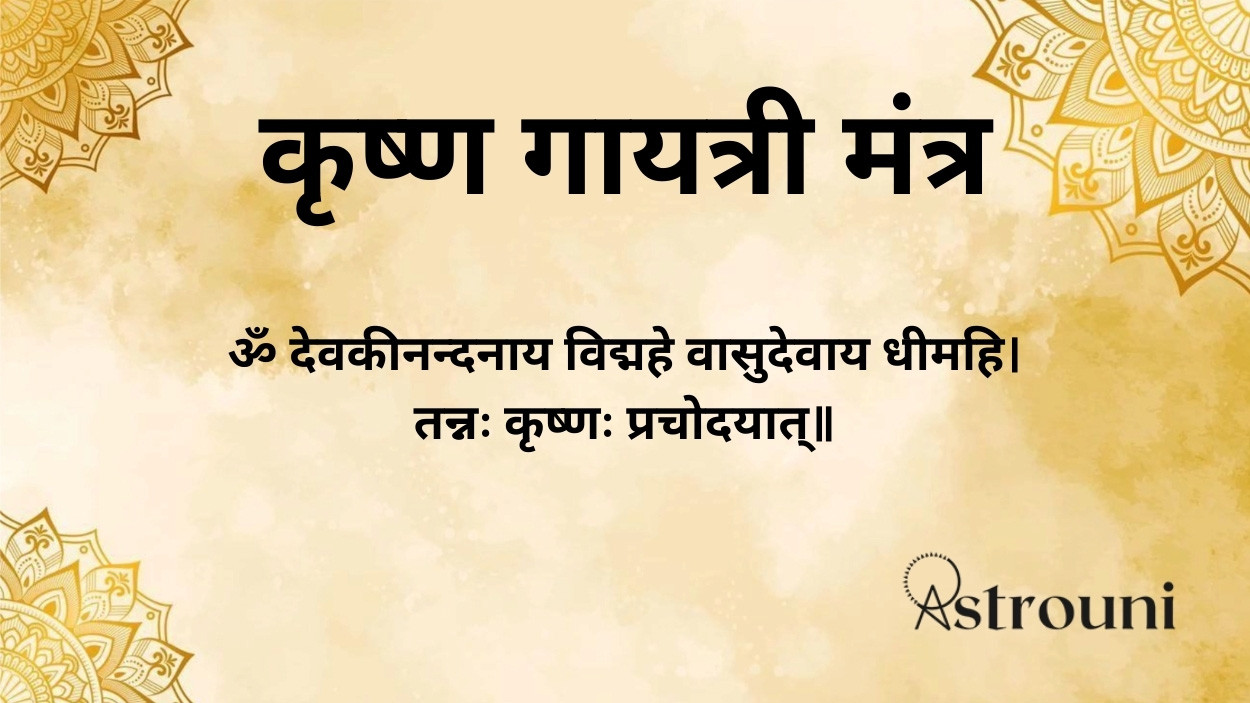 Krishna Gayatri Mantra