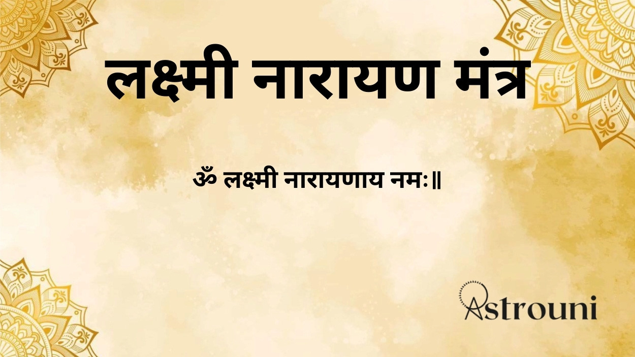 Lakshmi Narayan Mantra