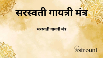 Saraswati Gayatri Mantra