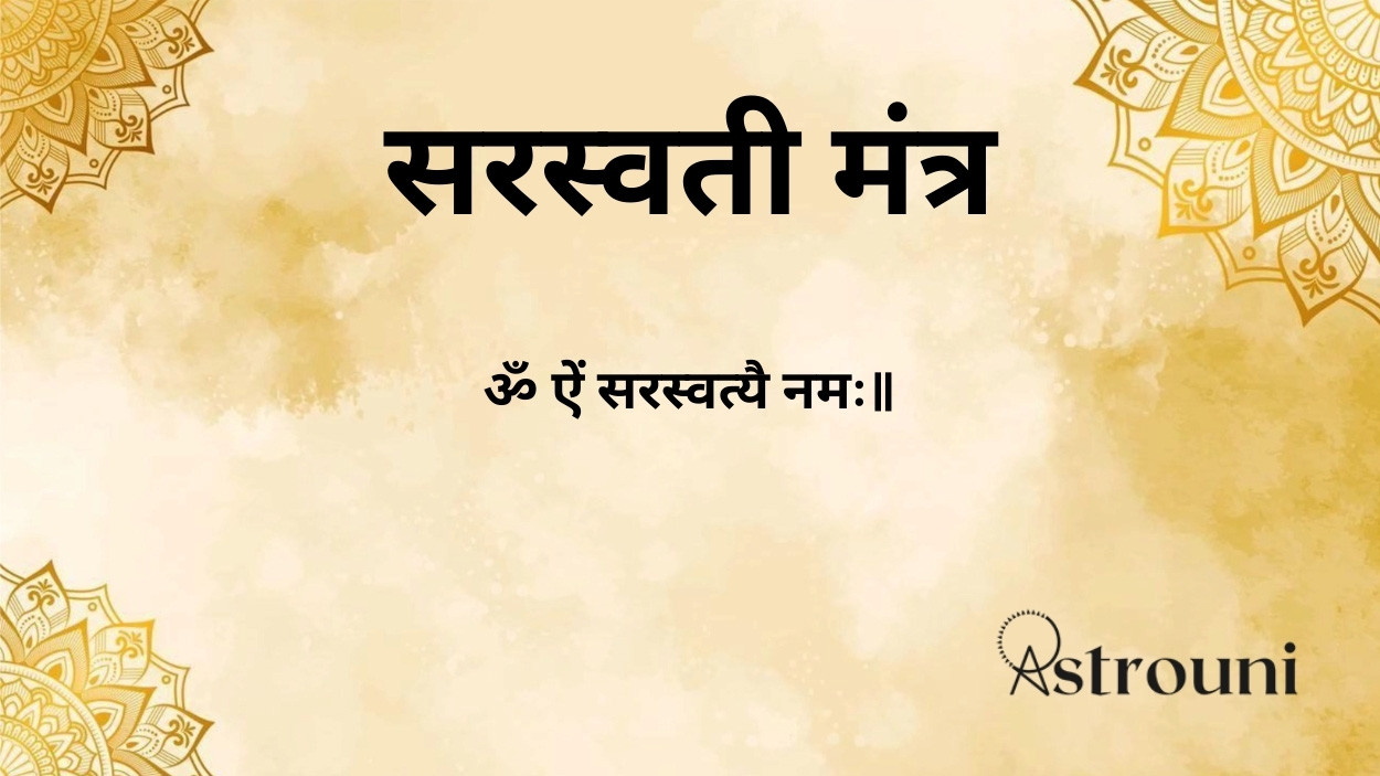 Saraswati Mantra