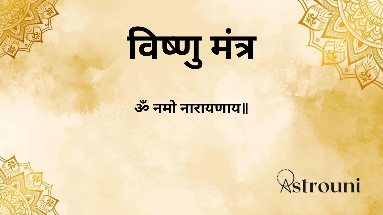 Vishnu Mantra