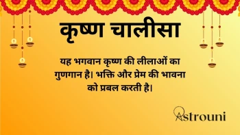 Krishna Chalisa