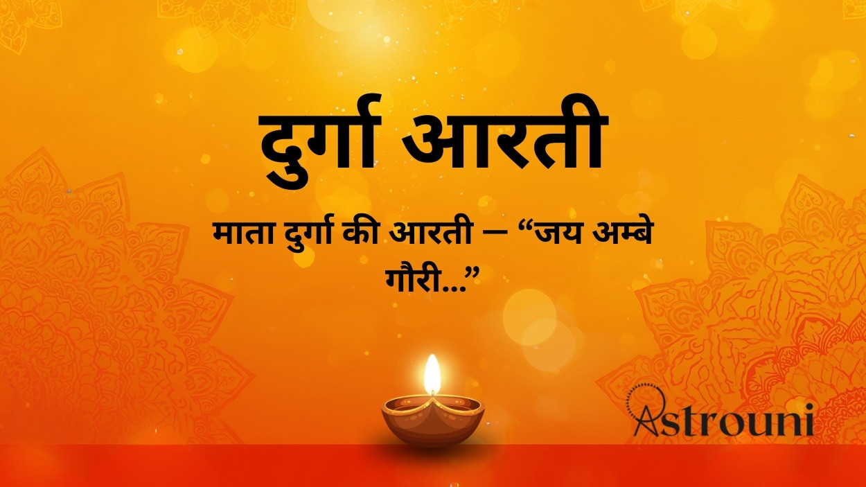 Durga Aarti