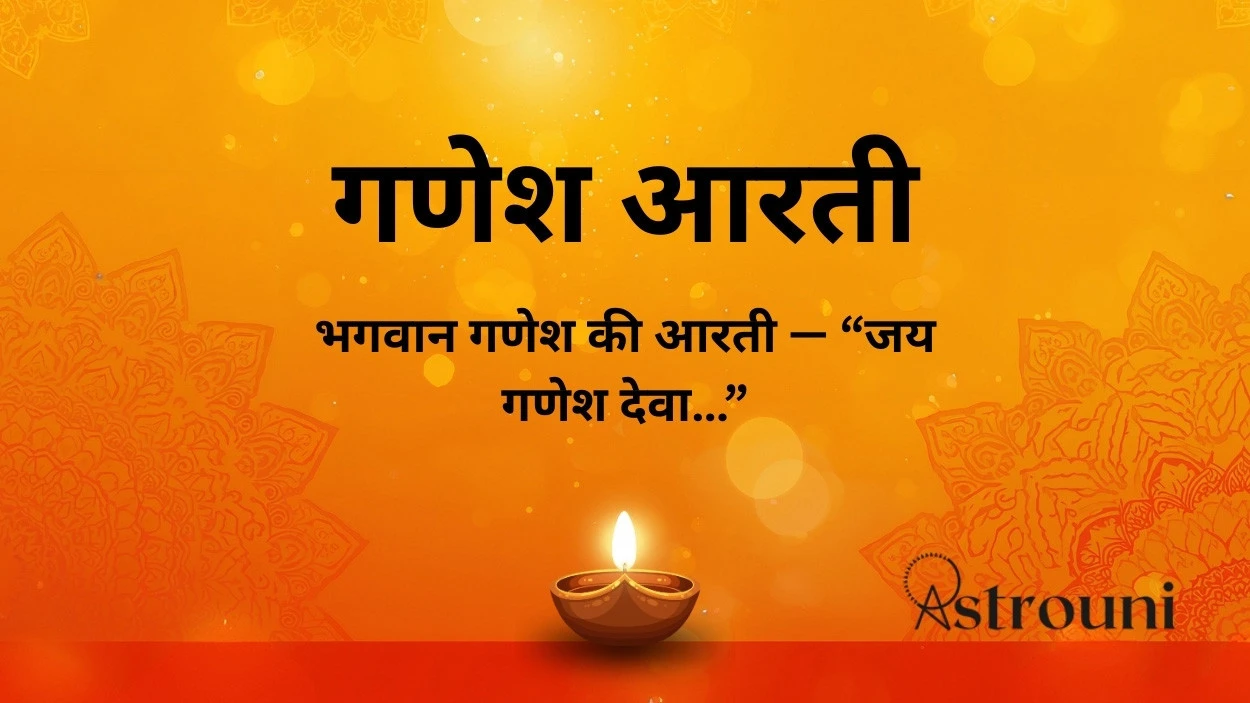 Ganesh Aarti