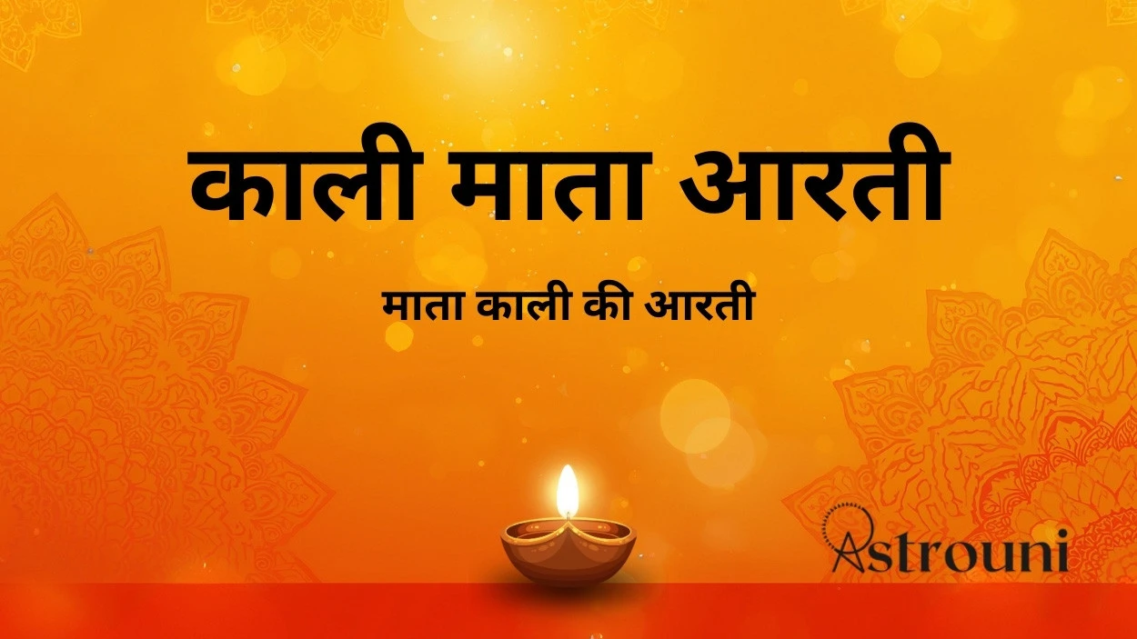 Kali Mata Aarti