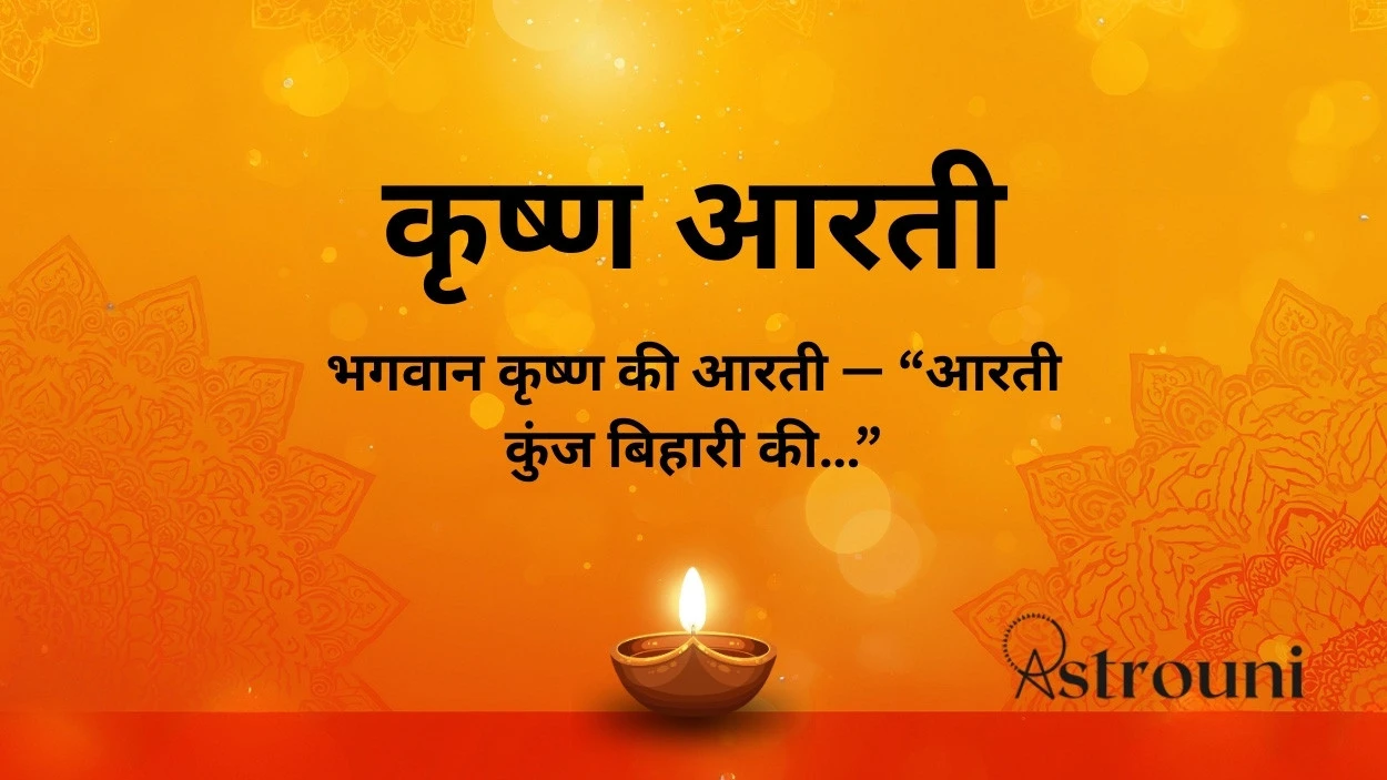 Krishna Aarti