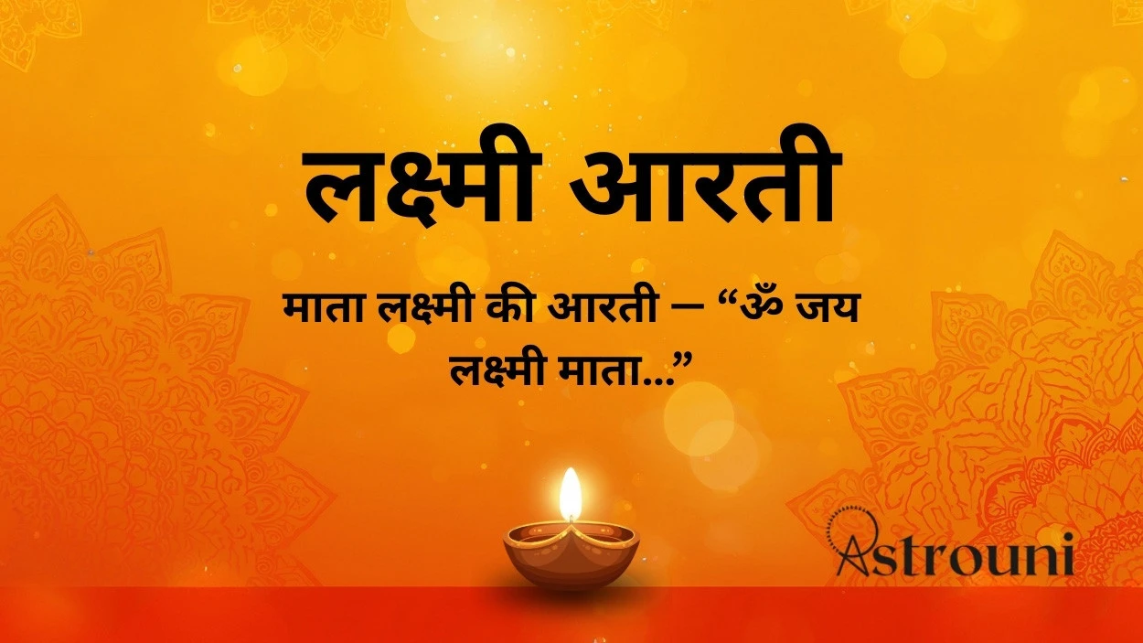 Laxmi Aarti