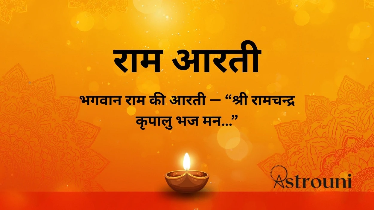 Shri Ram Aarti