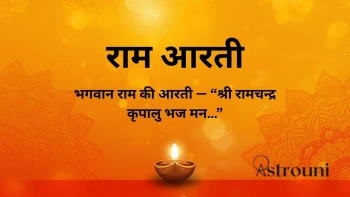 Shri Ram Aarti