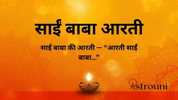 Sai Baba Aarti