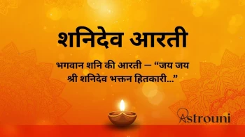 Shani Dev Aarti