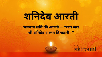 Shani Dev Aarti