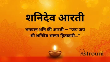 Shani Dev Aarti