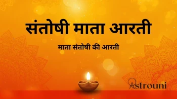 Santoshi Mata Aarti