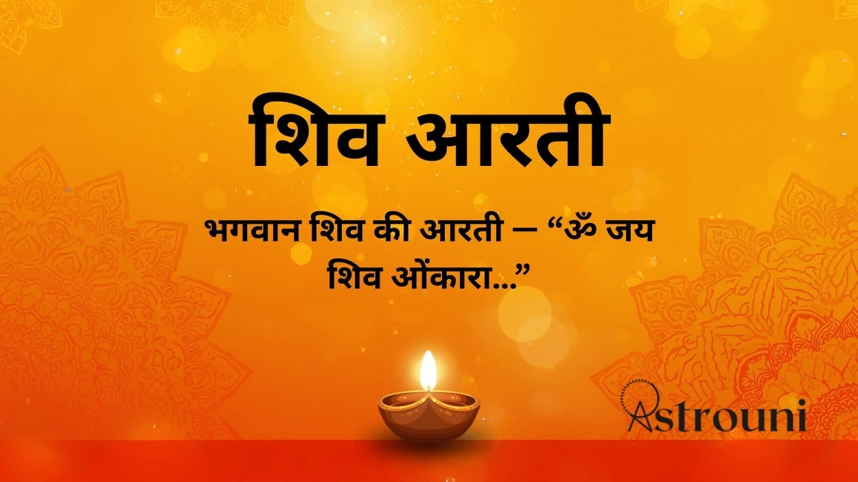 Shiv Aarti