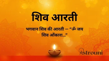 Shiv Aarti
