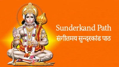 Sunderkand Path with Music (संगीतमय सुन्दरकांड पाठ)